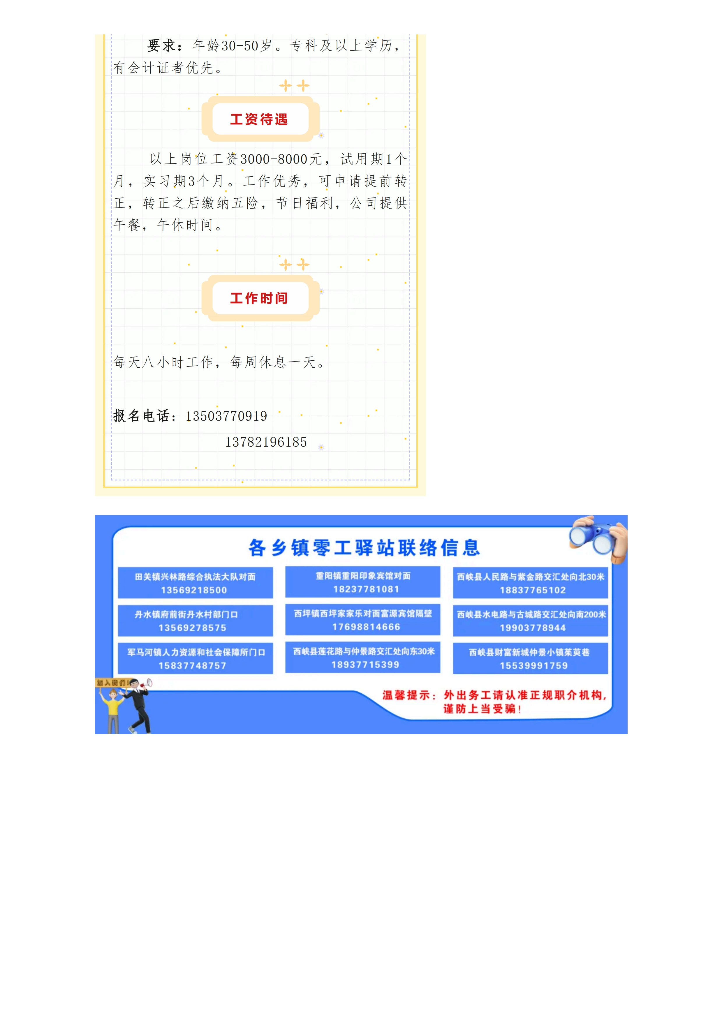 西峡县东湖不锈钢焊接有限公司招聘（20260206）