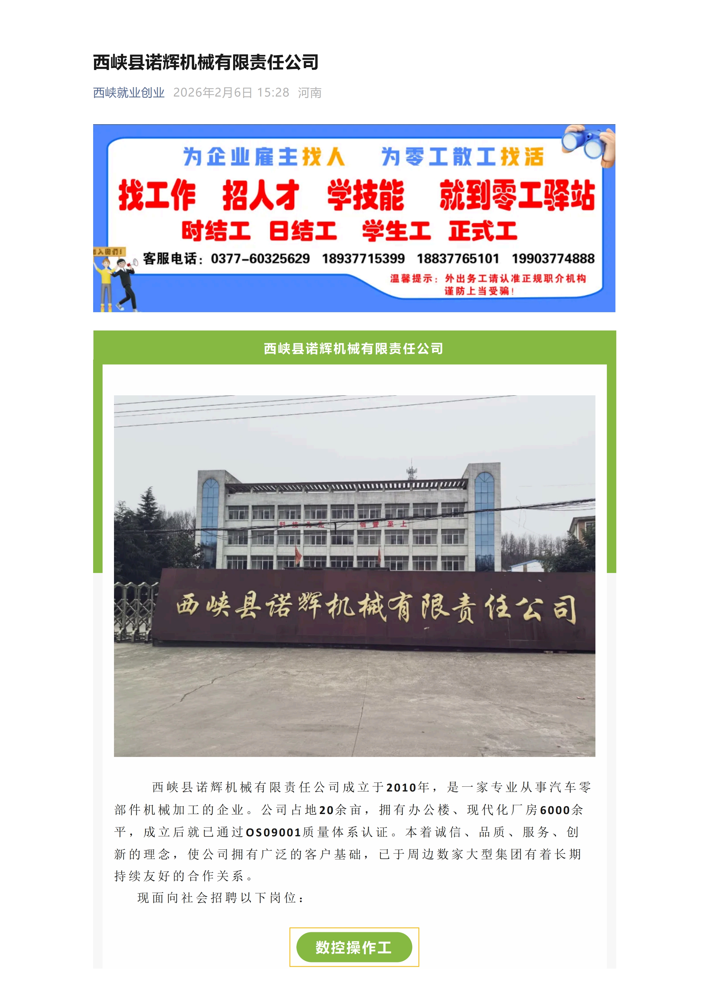 西峡县诺辉机械有限责任公司招聘（20260206）