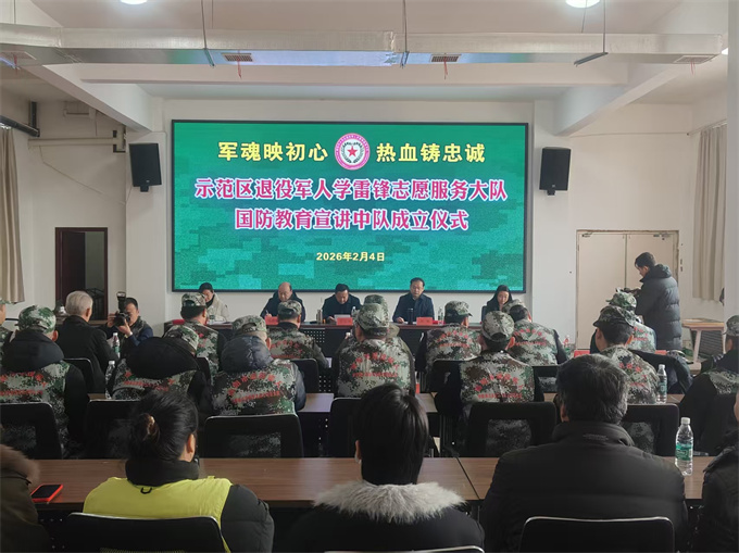 示范区：退役军人学雷锋志愿服务大队国防教育宣讲中队成立