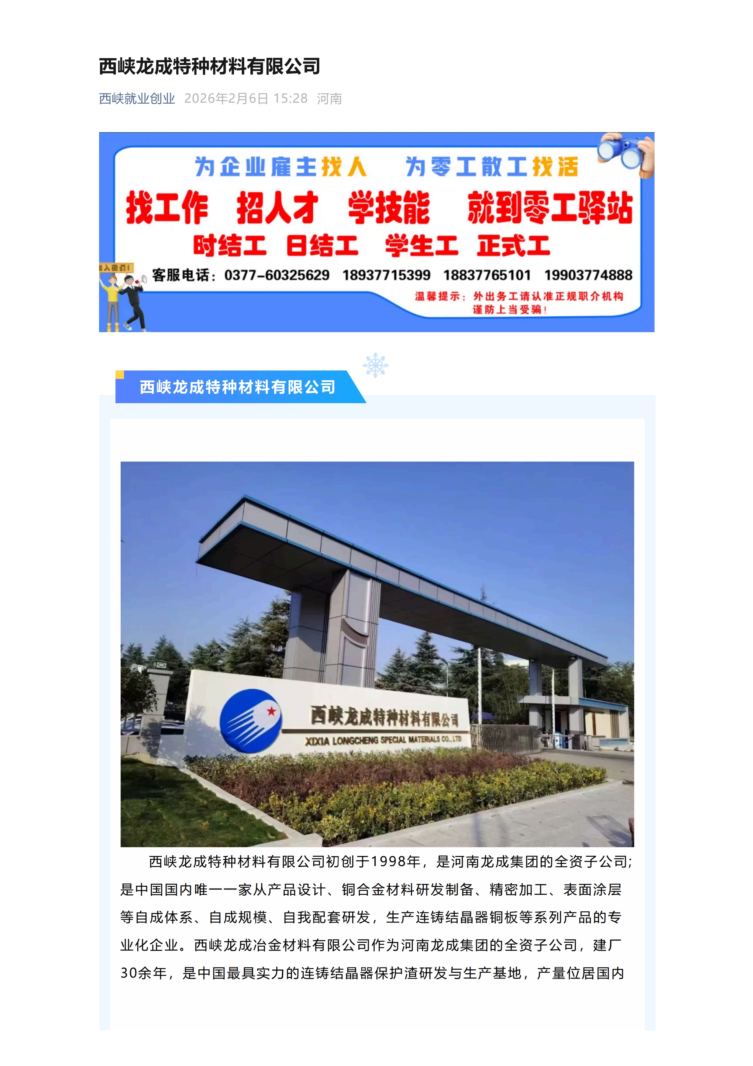 西峡龙成特种材料有限公司招聘（20260206）