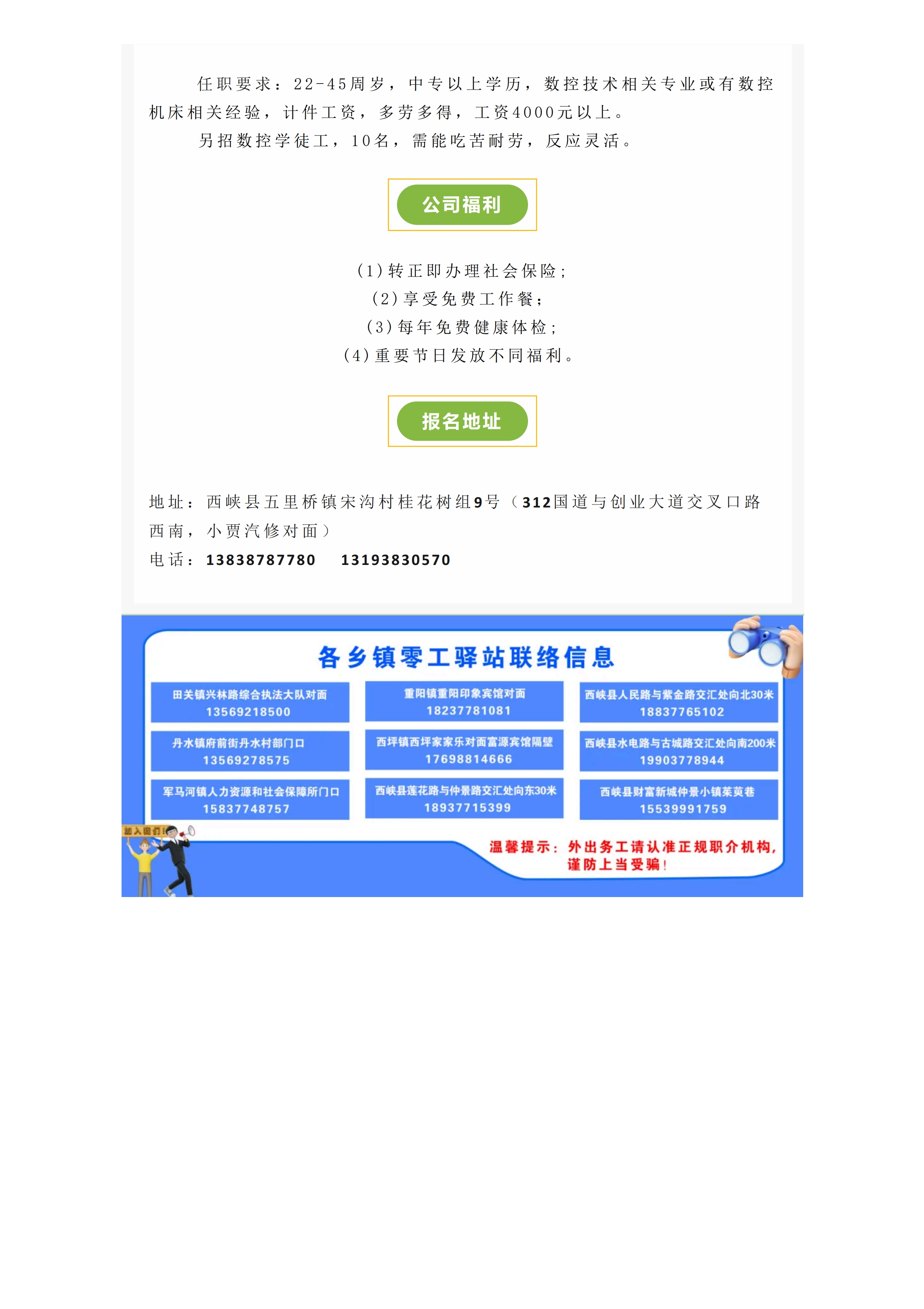 西峡县诺辉机械有限责任公司招聘（20260206）