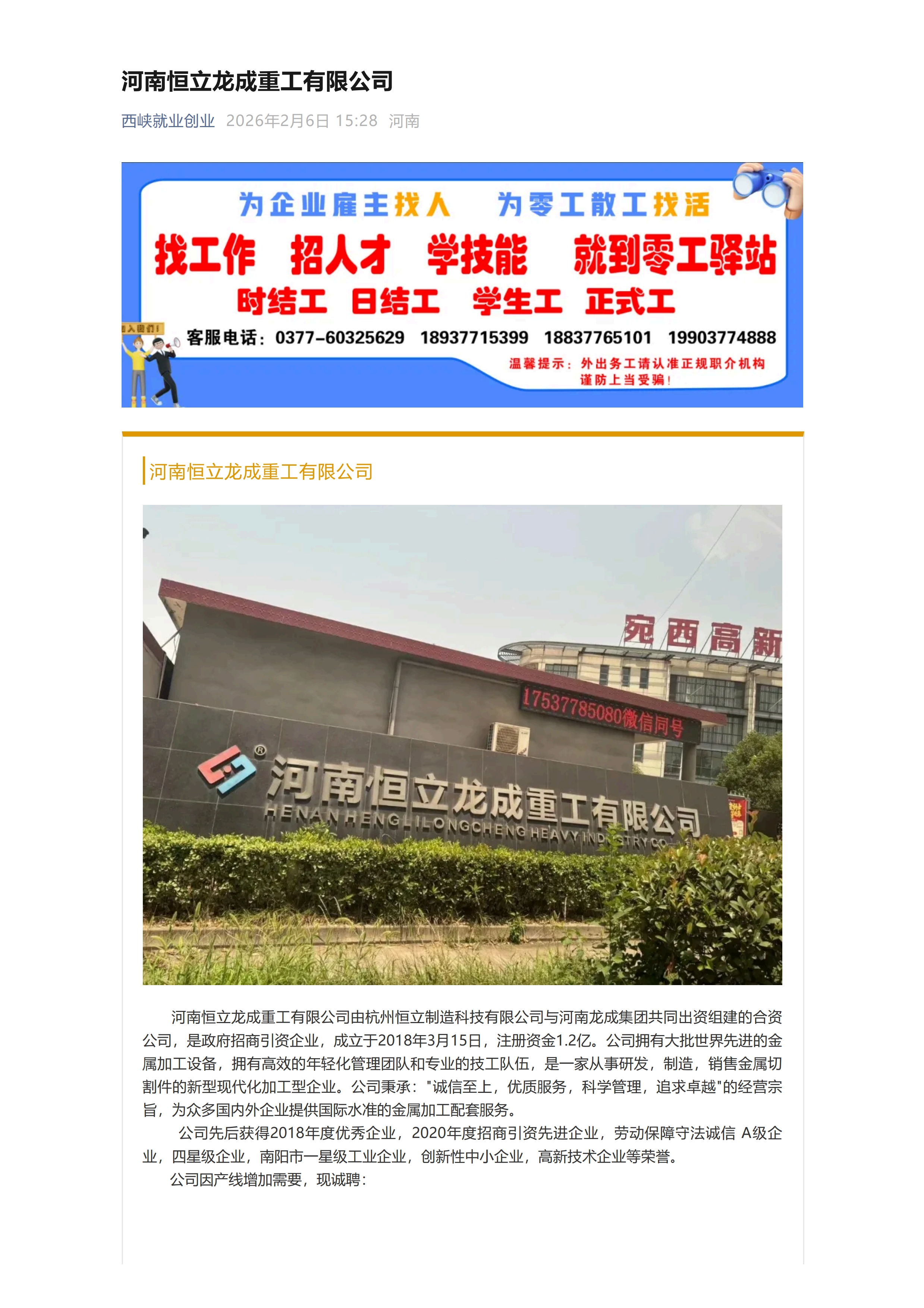 河南恒立龙成重工有限公司招聘（20260206）