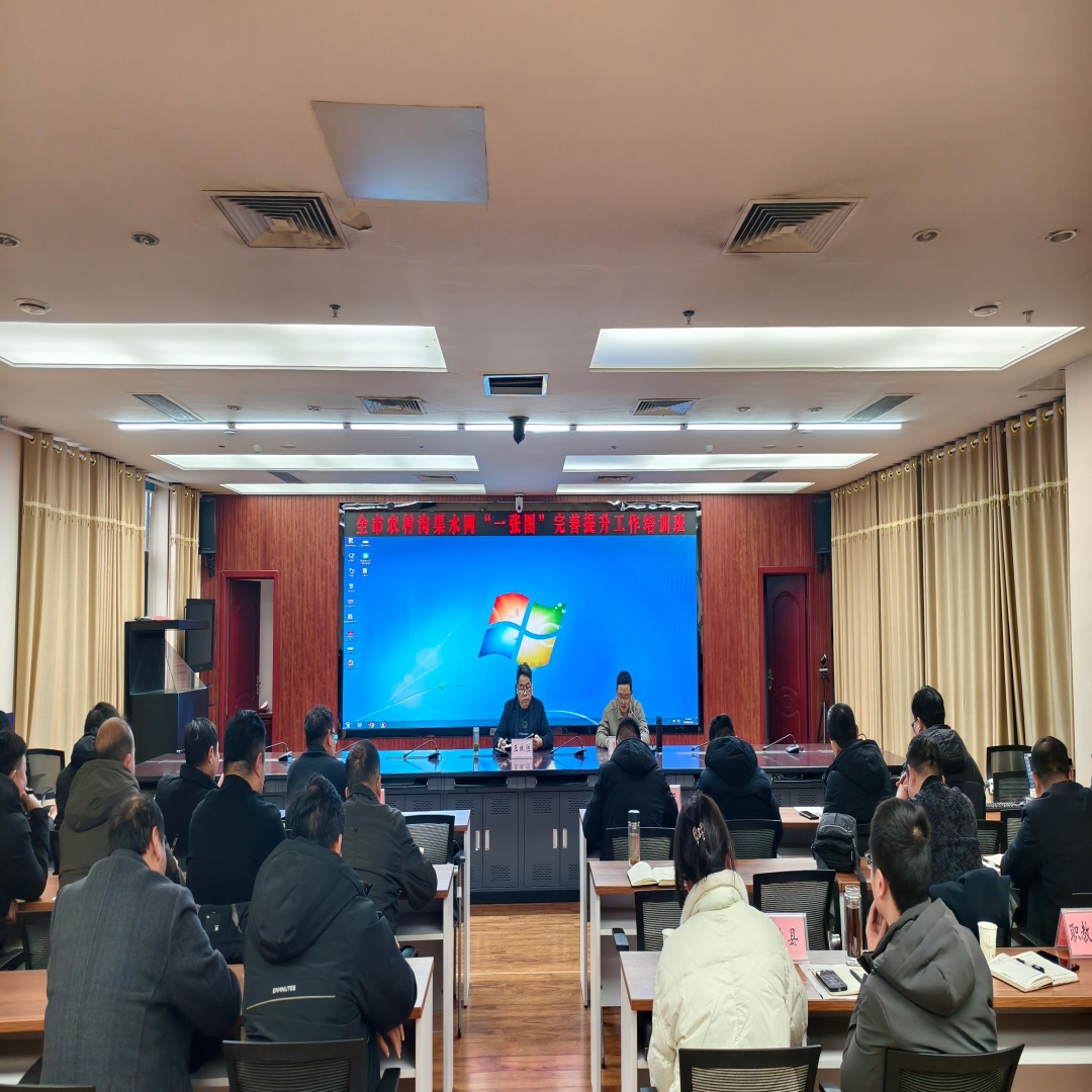 南阳市农业农村局召开全市农村沟渠水网“一张图” 完善提升工作培训会