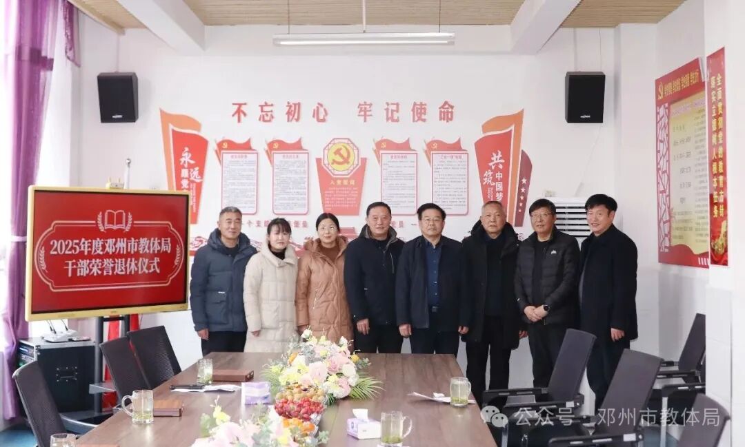 市教体局隆重举行干部荣誉退休仪式