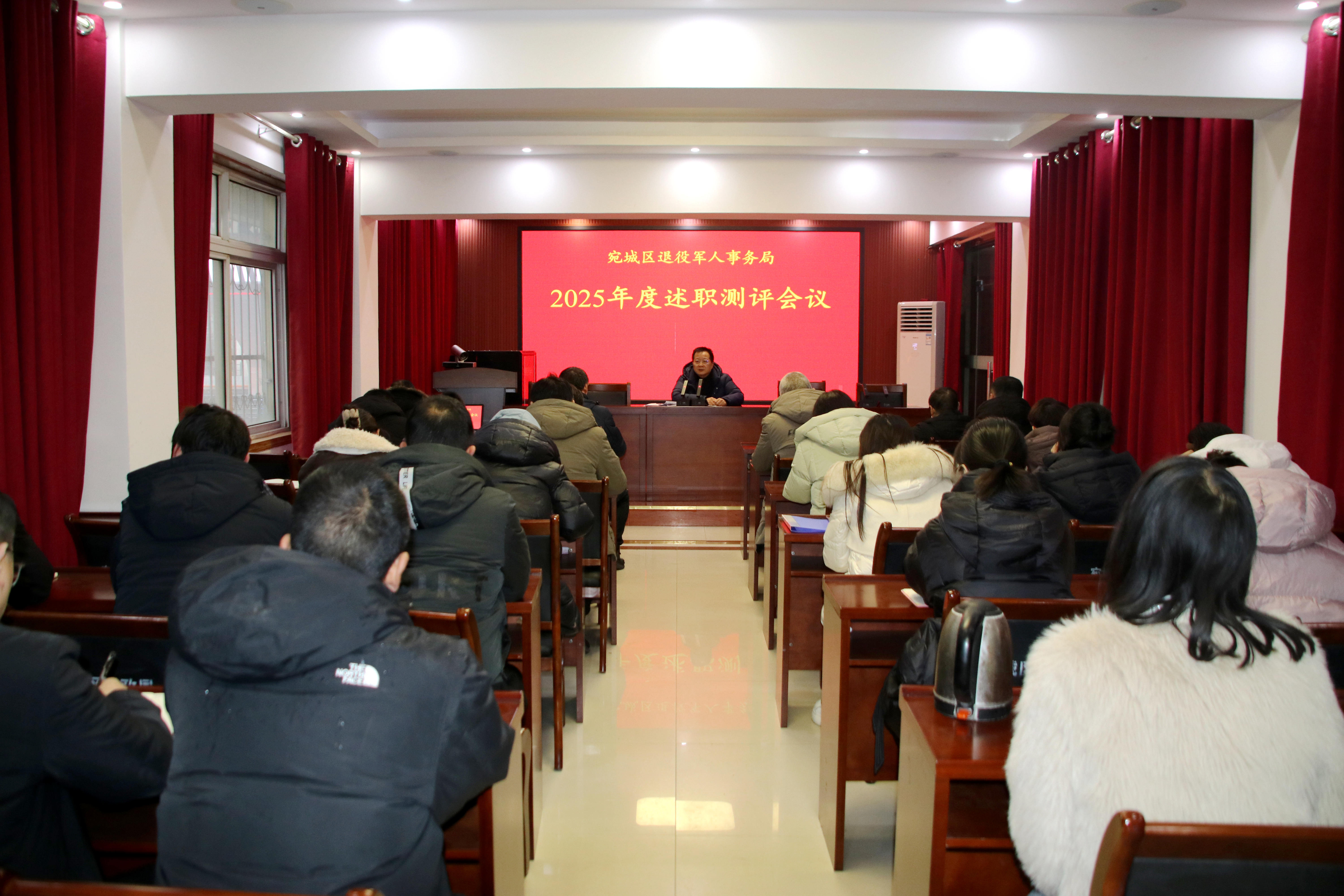 宛城区退役军人事务局开展2025年度述职测评活动