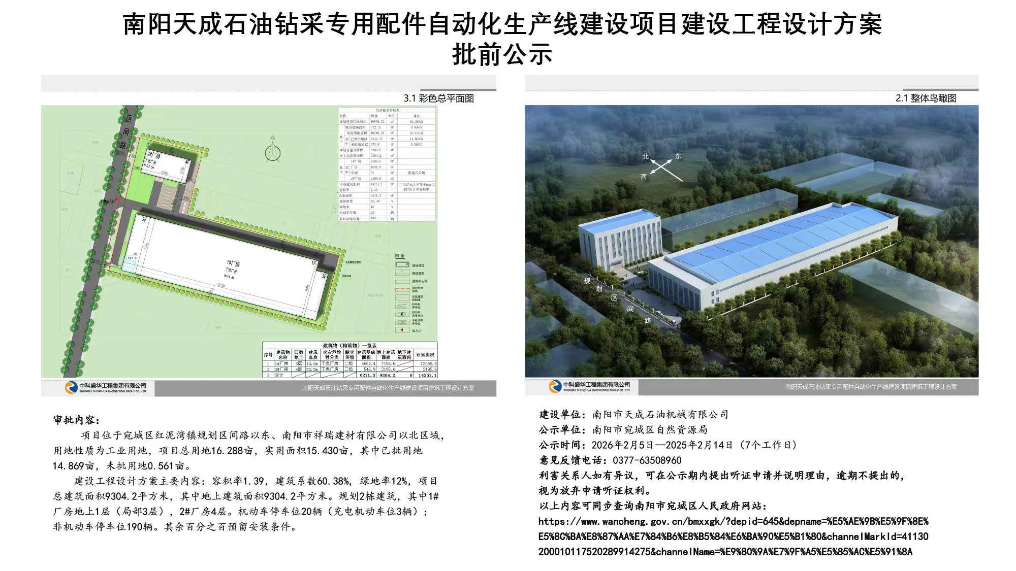 南阳天成石油钻采专用配件自动化生产线建设项目建设工程设计方案批前公示