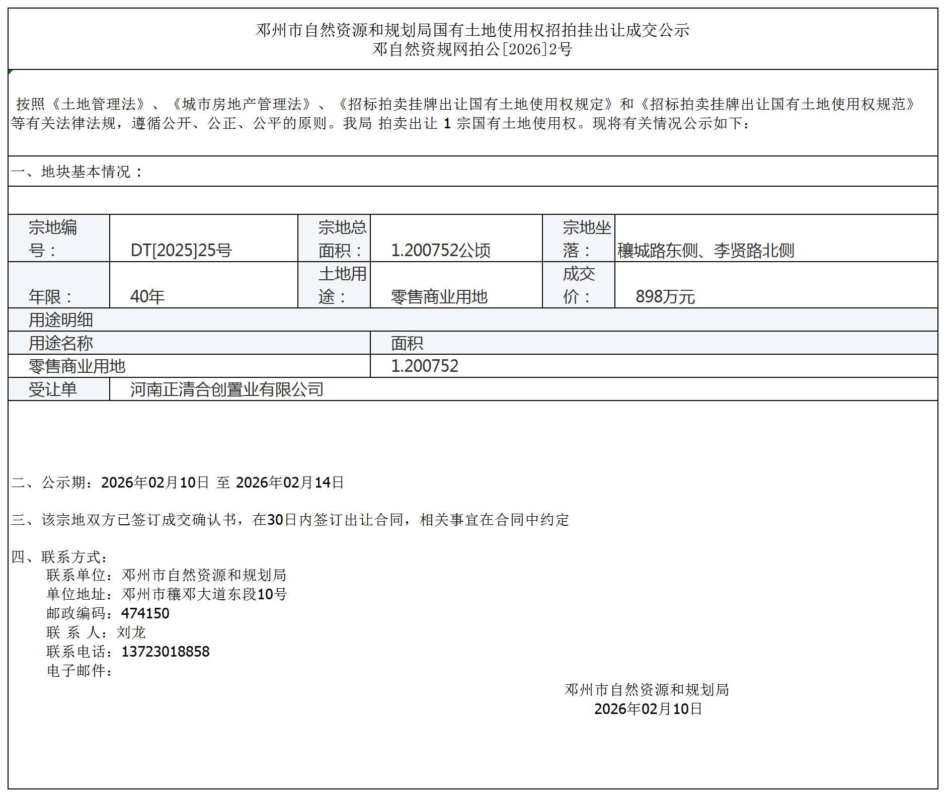 邓自然资规网拍公[2026]2号_Sheet1.png