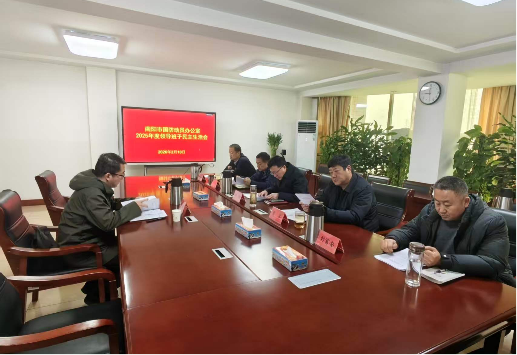 南阳市国动办召开2025年度领导班子民主生活会