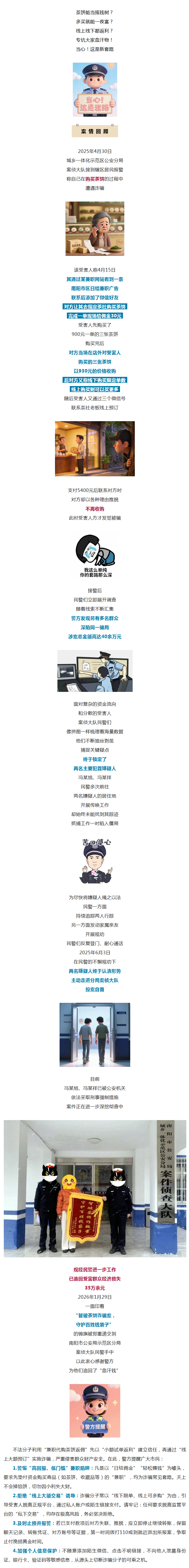 茶饼变 “套饼”！“馅饼”变陷阱