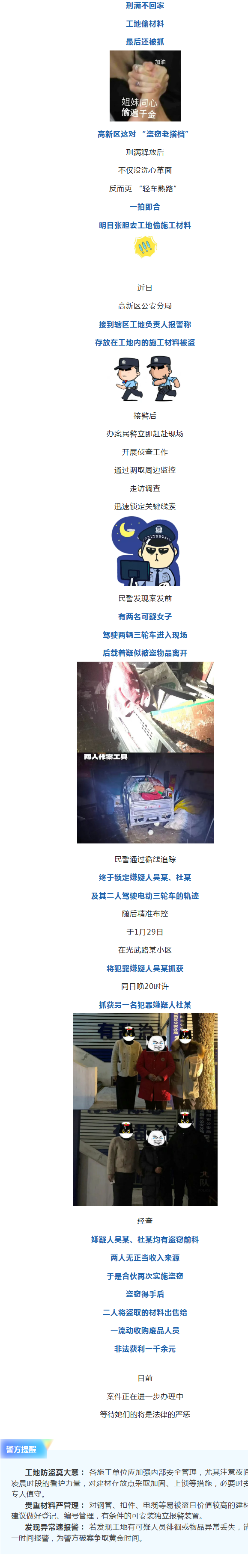 两女贼重操旧业， “老搭档”一同落网