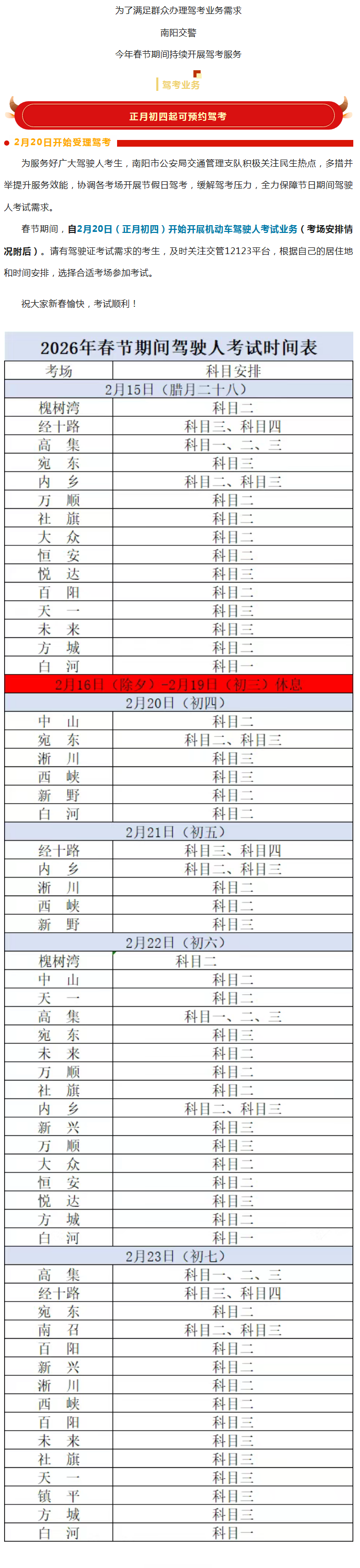 春节期间，南阳交警持续提供驾考服务！