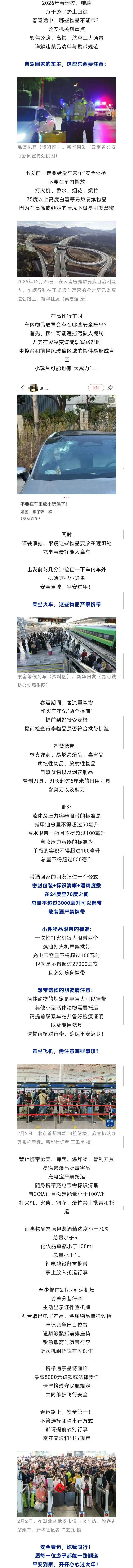 2026春运，这些东西不能带