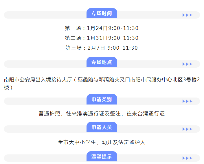 无需预约！南阳公安出入境开展“学生办证专场”服务