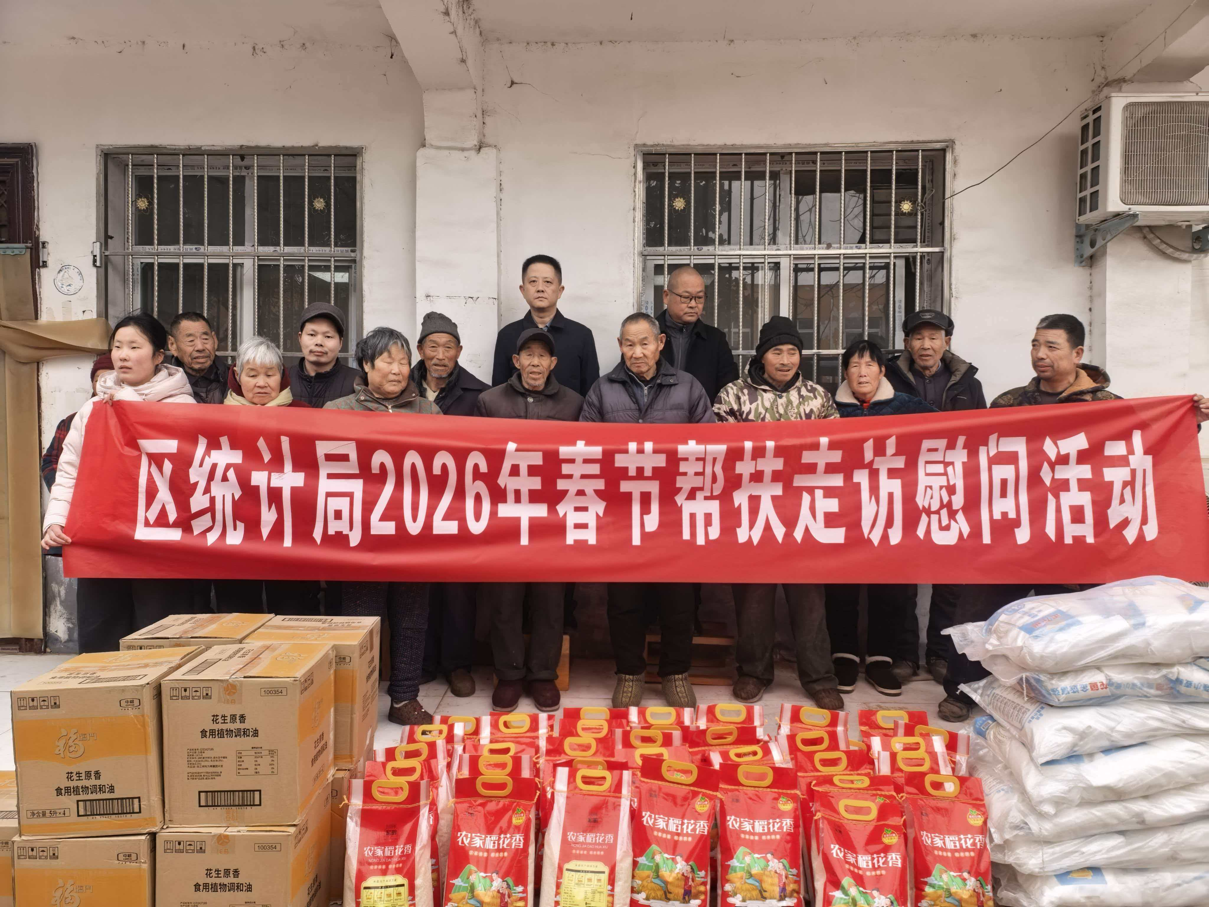 区统计局开展春节前帮扶走访慰问活动