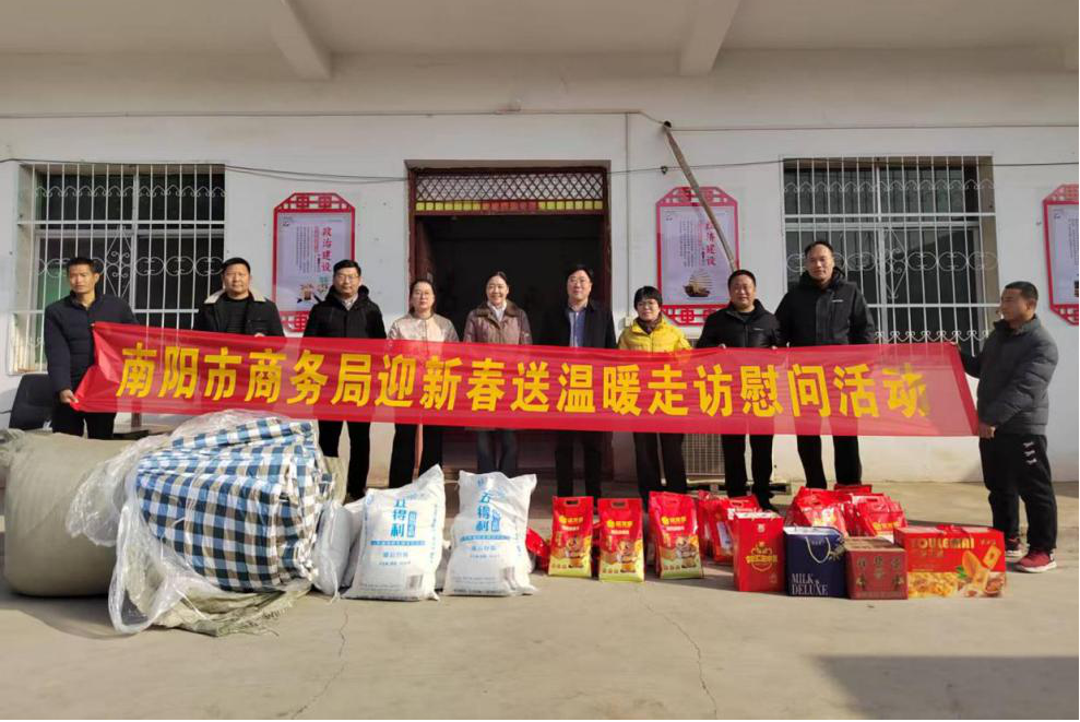 迎春送暖入农户 真情帮扶促振兴 ——南阳市商务局开展新春送温暖走访慰问活动