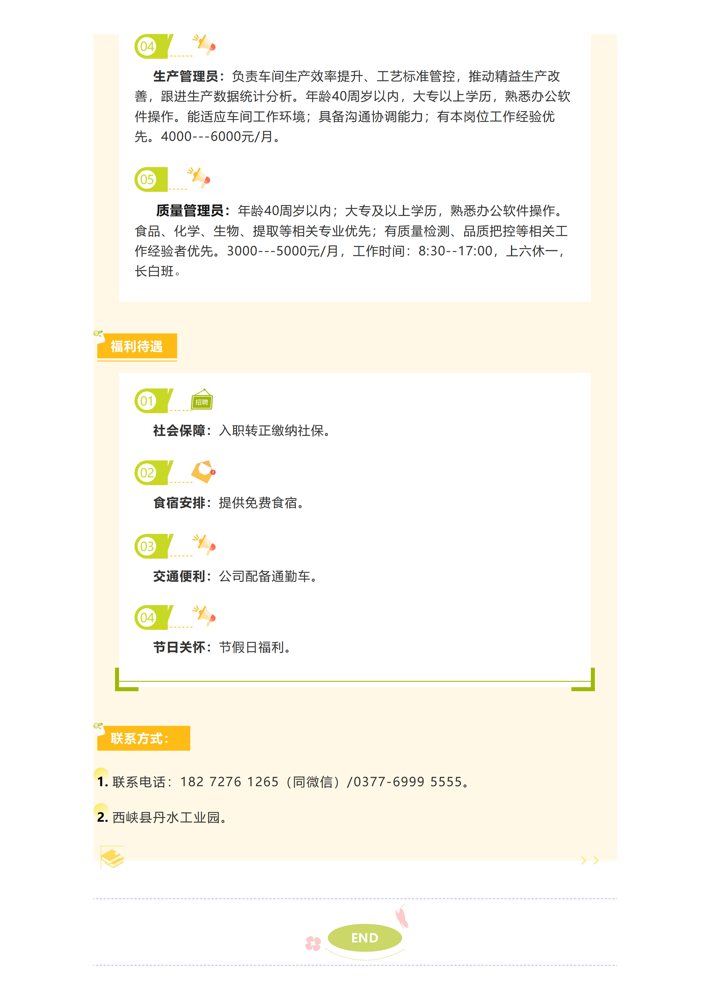 南阳汇萃植物制品有限公司招聘（20260213）