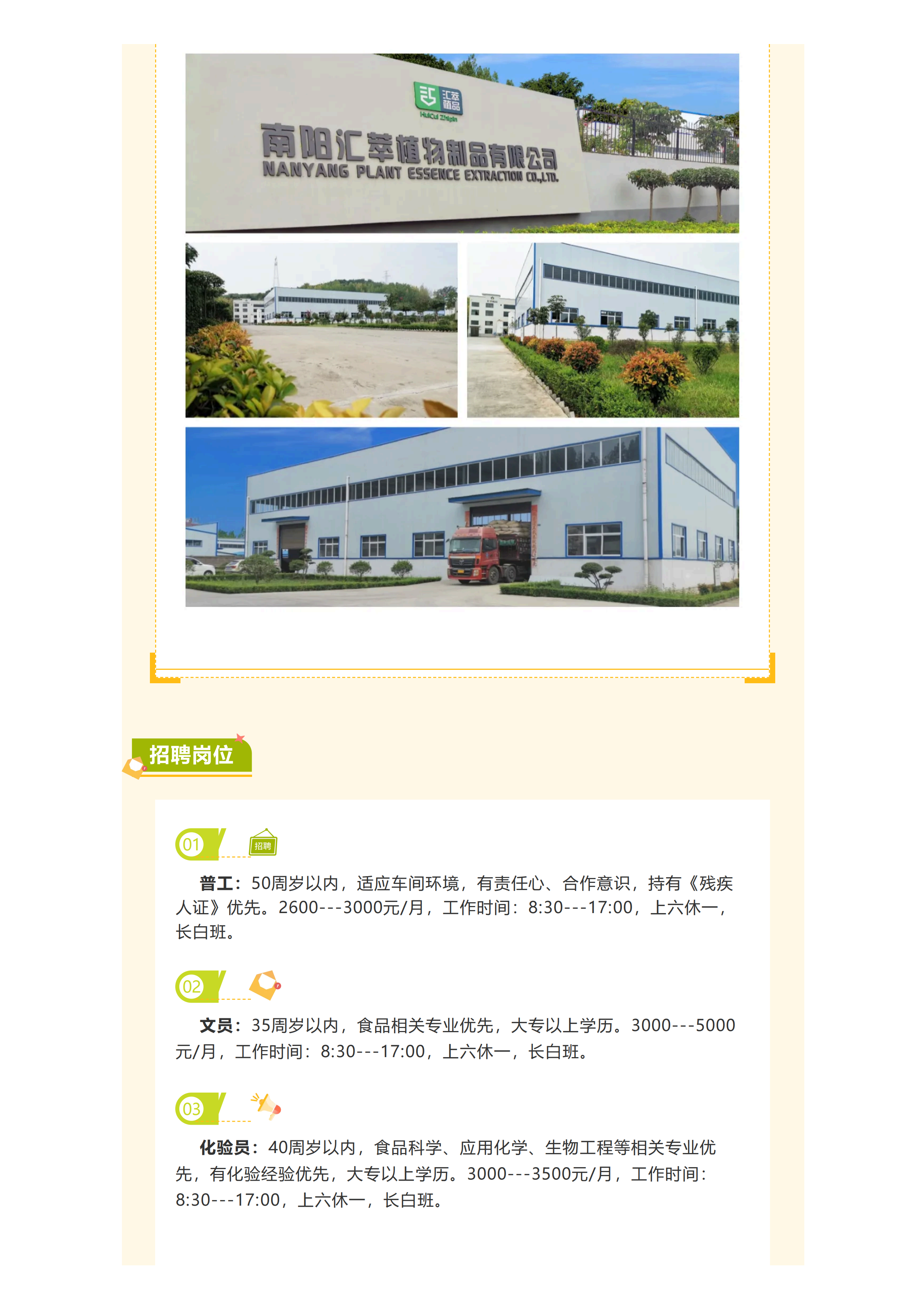 南阳汇萃植物制品有限公司招聘（20260213）