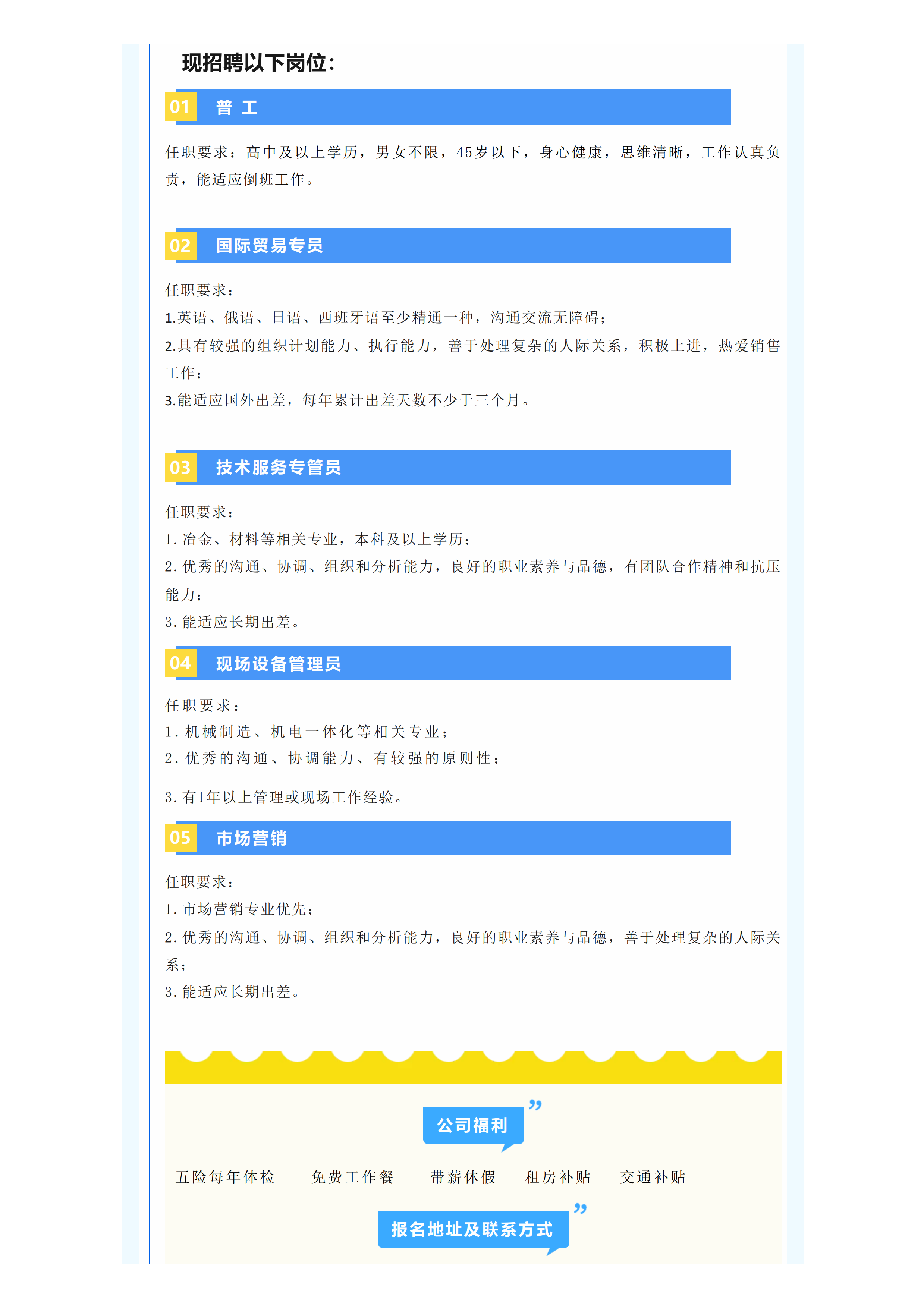 河南省西保冶材集团有限公司招聘（20260213）