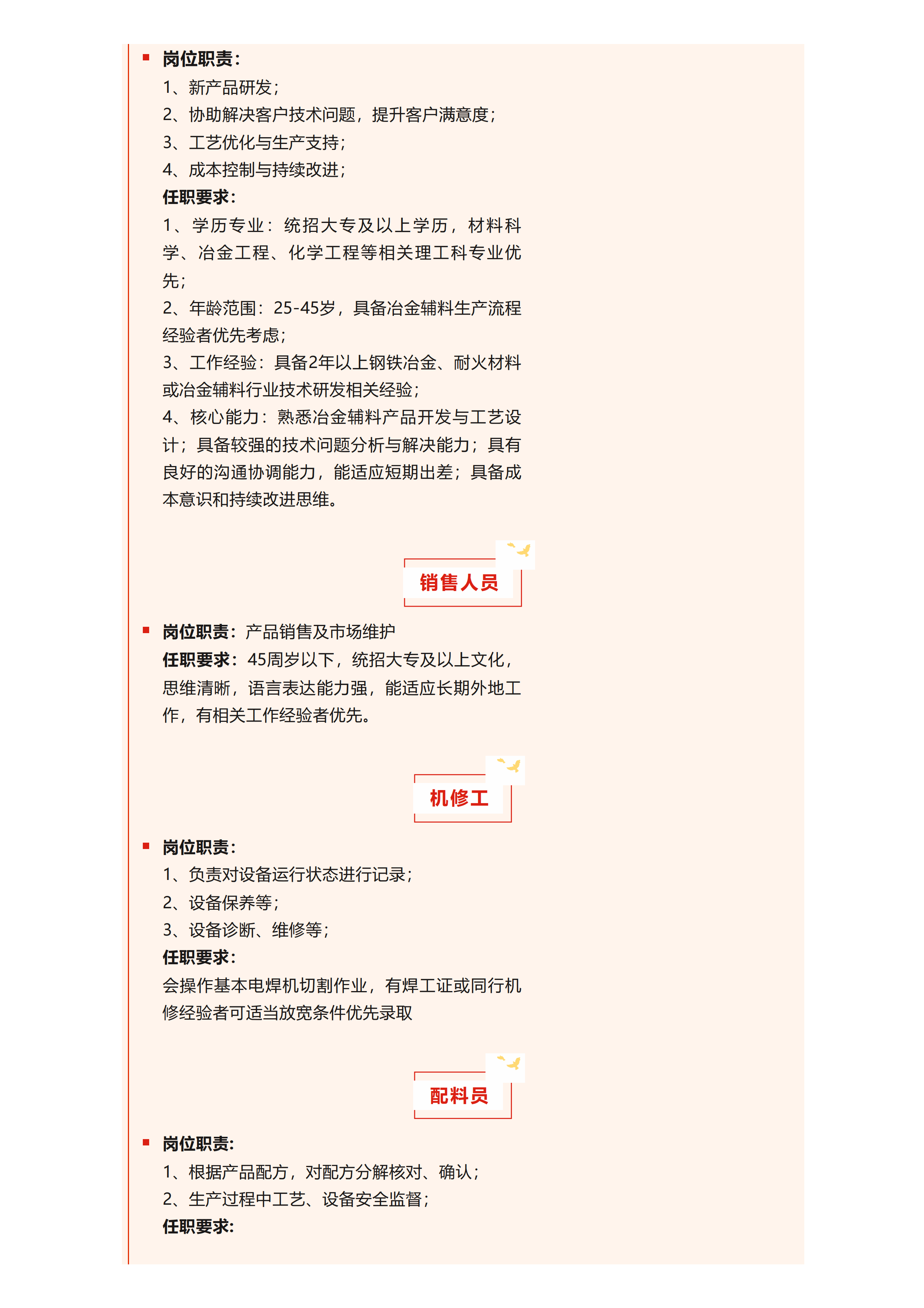 河南通宇冶材集团有限公司招聘（20260213）