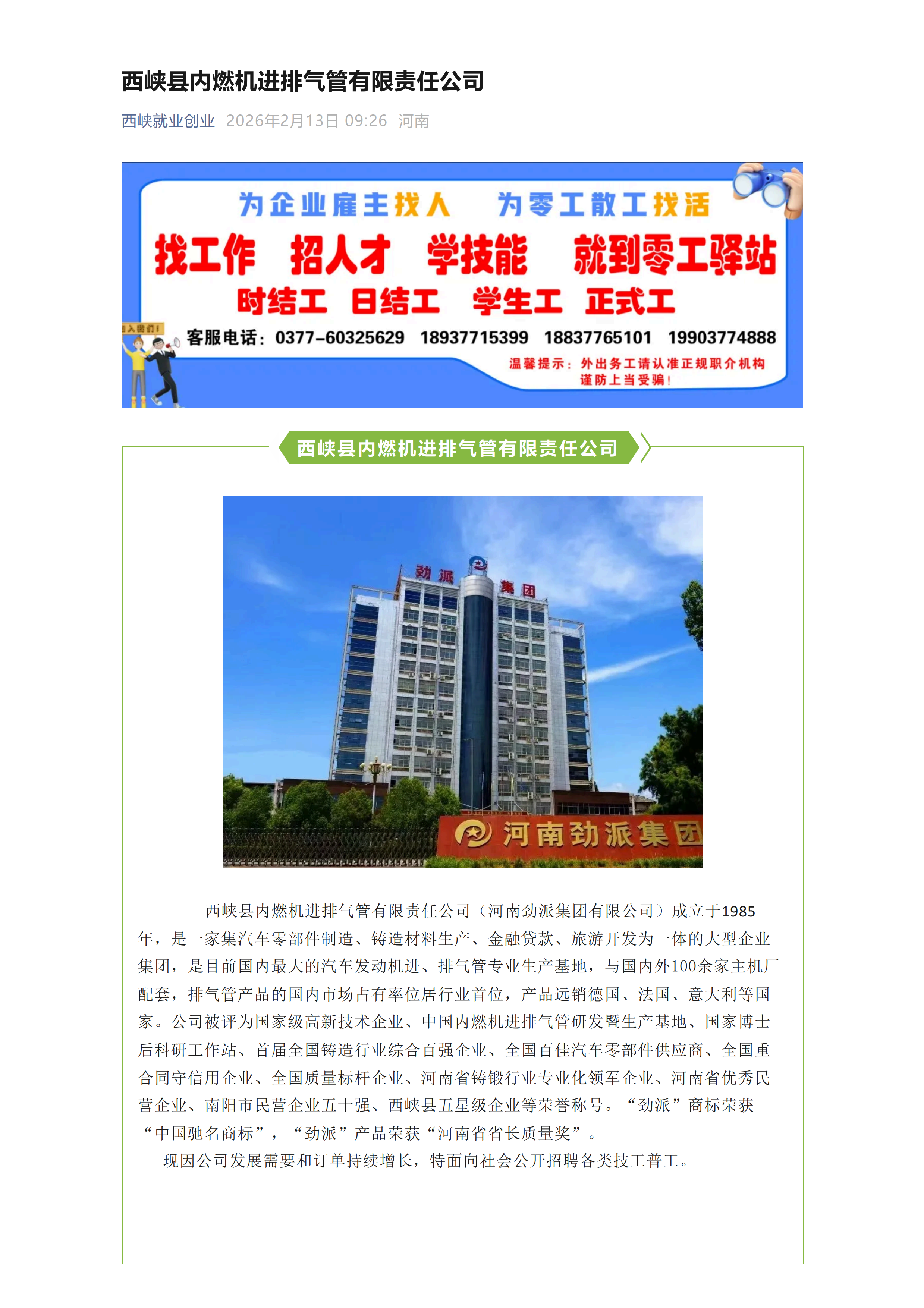 西峡县内燃机进排气管有限责任公司招聘（20260213）