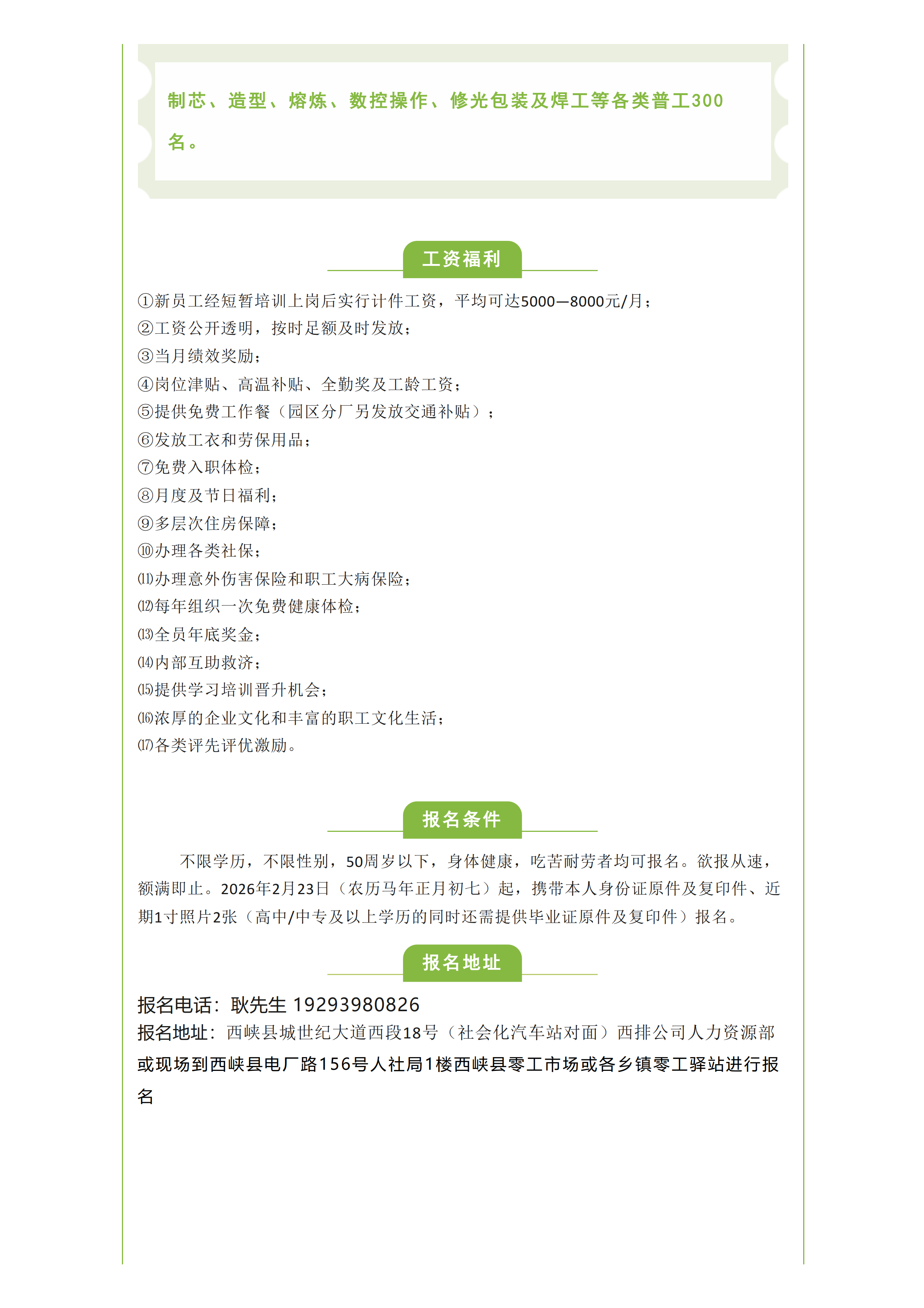 西峡县内燃机进排气管有限责任公司招聘（20260213）