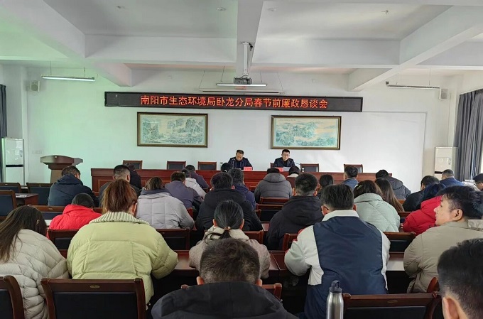 卧龙分局召开节前廉政恳谈暨重点工作部署会 卧龙分局召开节前廉政恳谈暨重点工作部署会