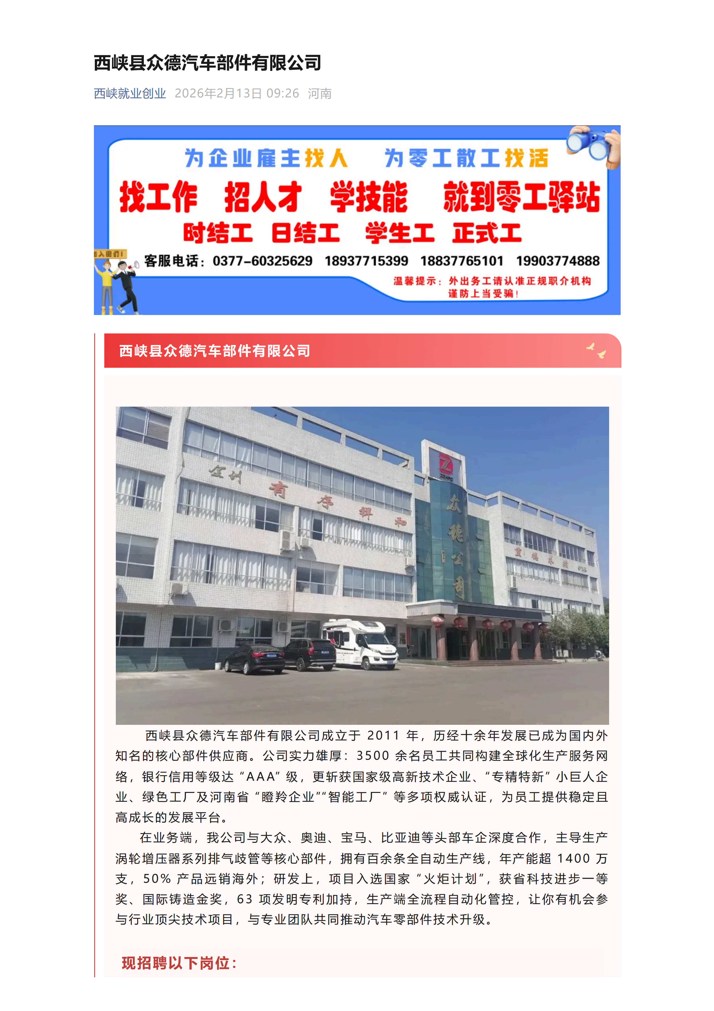 西峡县众德汽车部件有限公司招聘（20260213）