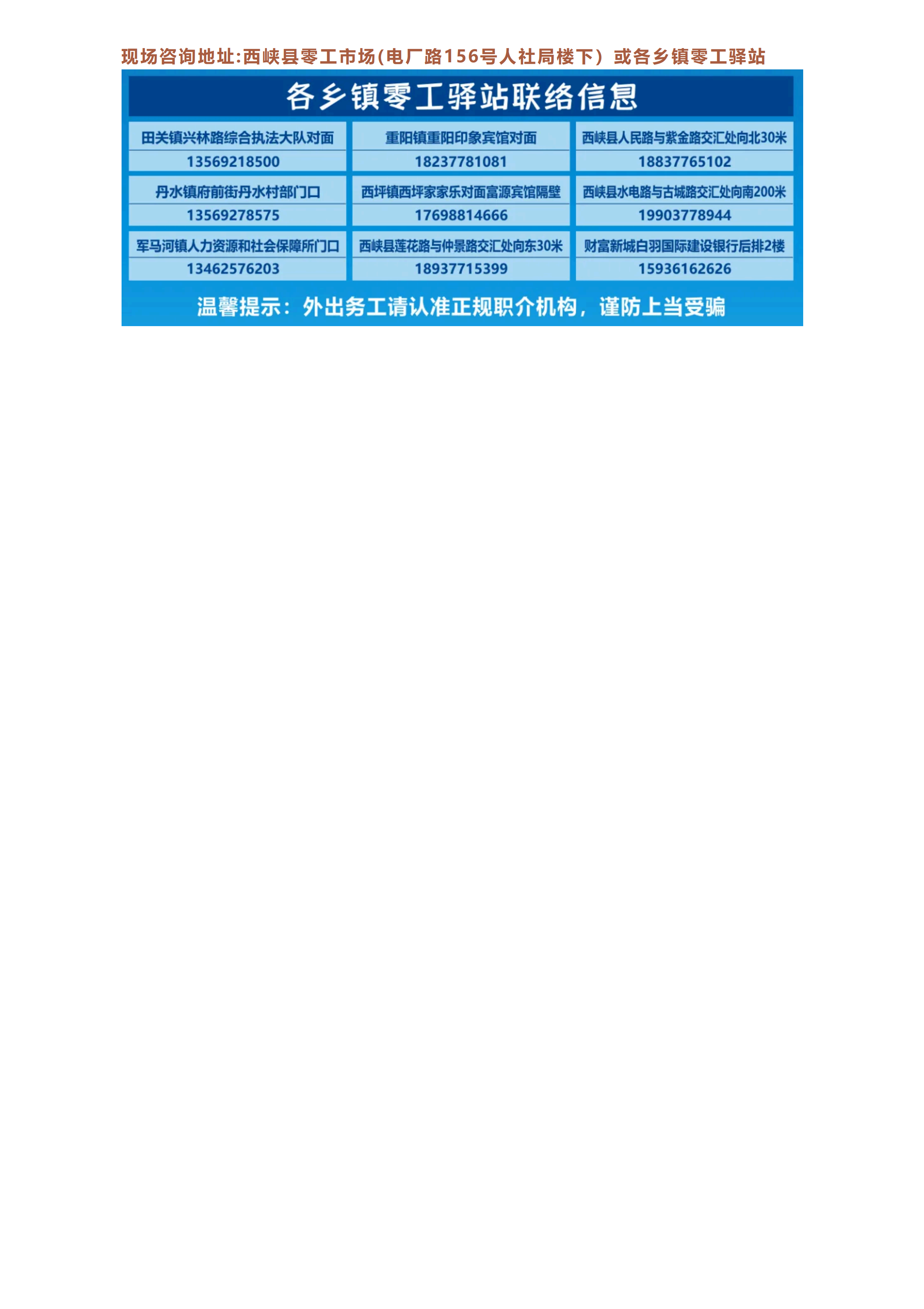 2026年西峡县春风行动暨就业援助季农民工专场服务活动企业岗位推荐（20260213）[4].png