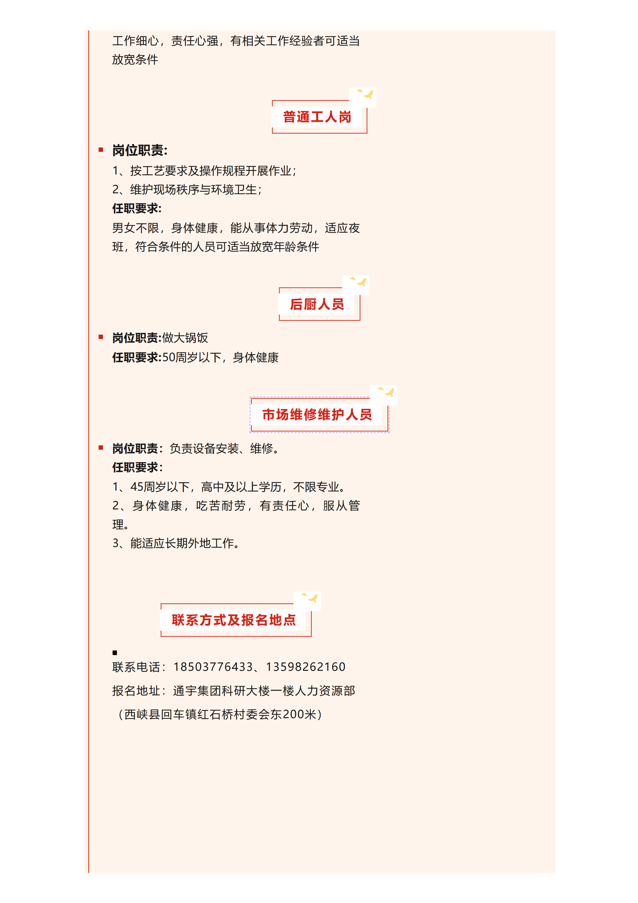 河南通宇冶材集团有限公司招聘（20260213）