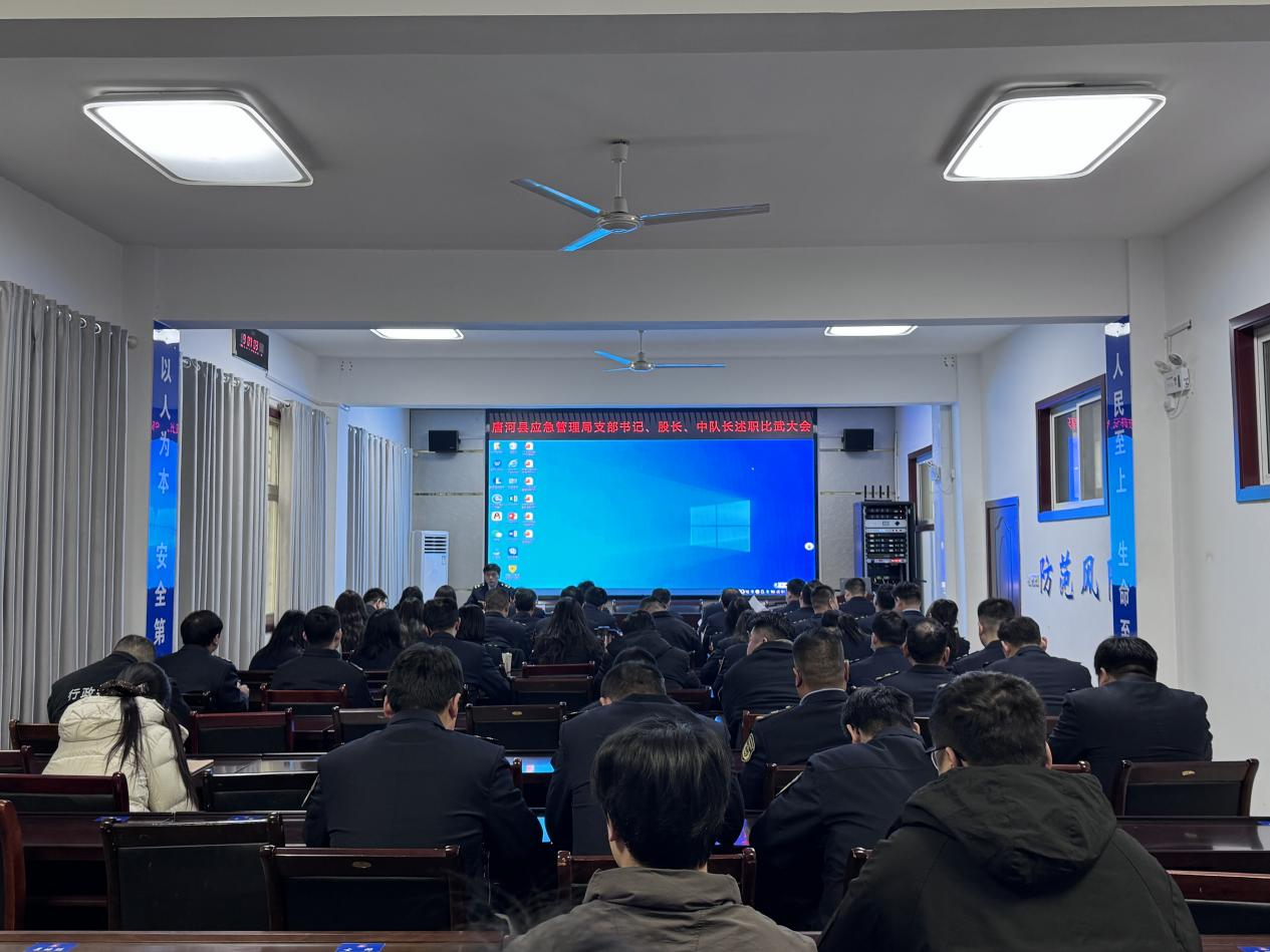 唐河县应急管理局召开2025年度述职评议暨比武活动 唐河县应急管理局召开2025年度述职评议暨比武活动