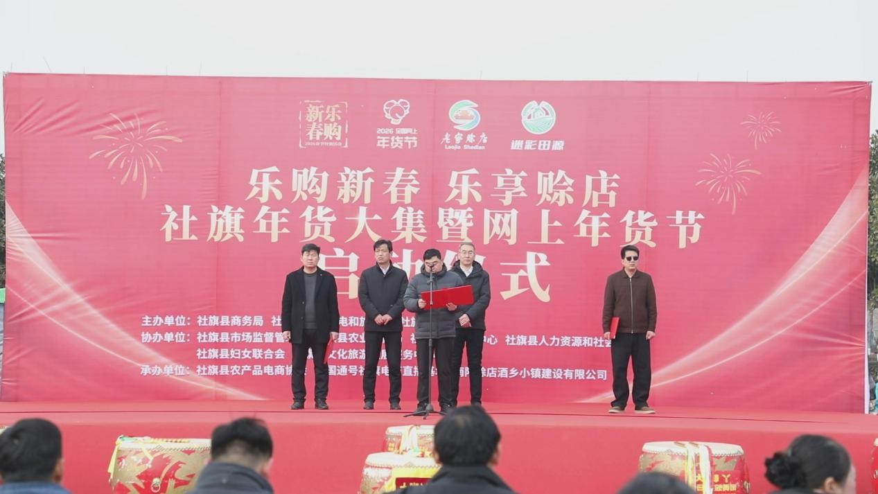 社旗年货大集暨网上年货节启动仪式举行
