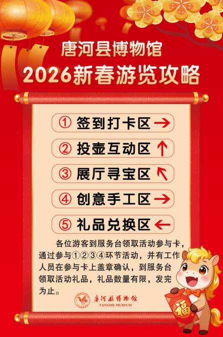 博物馆里过大年 | 2026年唐河县博物馆春节系列活动预告