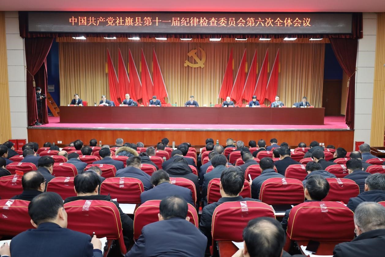 中国共产党社旗县第十一届纪律检查委员会第六次全体会议召开 中国共产党社旗县第十一届纪律检查委员会第六次全体会议召开