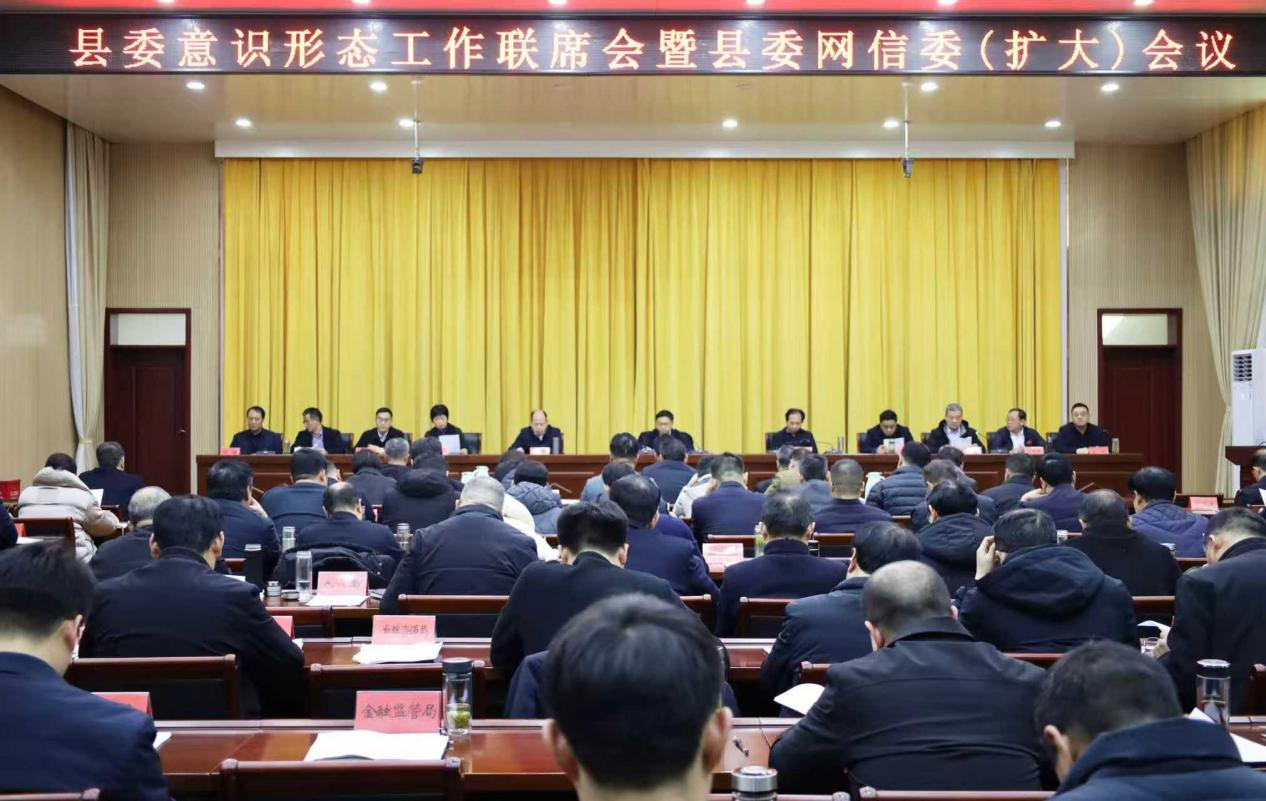 社旗县召开县委意识形态工作联席会暨县委网信委(扩大)会议 社旗县召开县委意识形态工作联席会暨县委网信委(扩大)会议