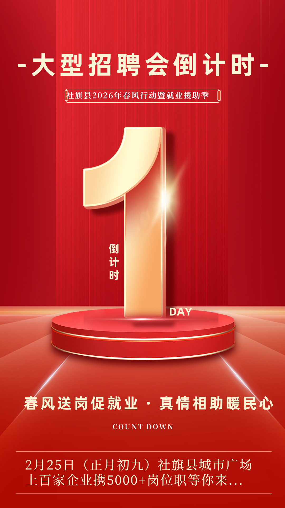 社旗县招聘盛会就在明天（正月初九）！