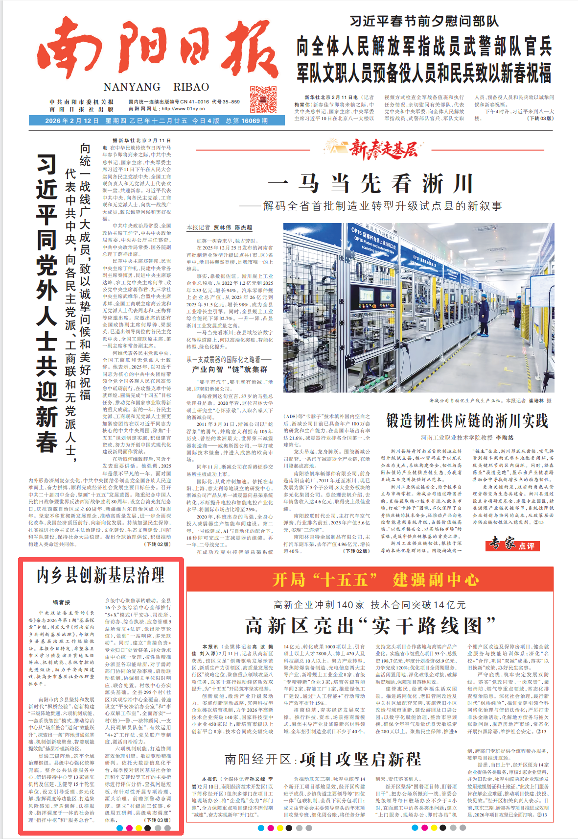 《南阳日报》头版全文转发我市内乡县创新基层治理典型做法并刊发快评