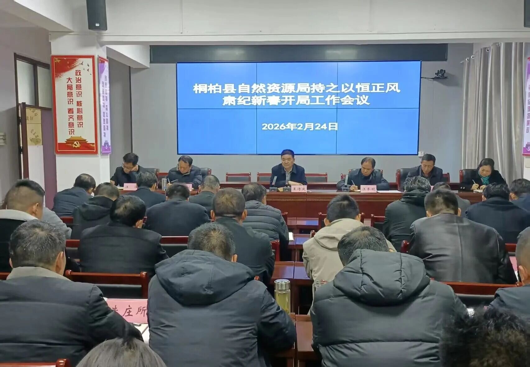 收心归位启新程 实干攻坚开门红——桐柏县自然资源局召开新春开局全体会议 收心归位启新程 实干攻坚开门红——桐柏县自然资源局召开新春开局全体会议