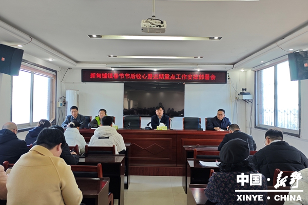 收心归位启新程 实干争先开新局——新甸铺镇召开春节节后收心暨重点工作部署会 收心归位启新程 实干争先开新局——新甸铺镇召开春节节后收心暨重点工作部署会