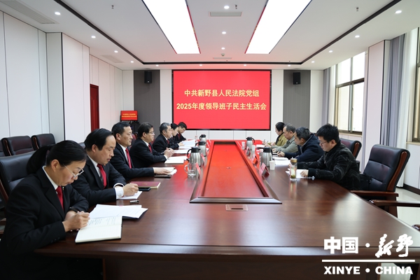 县人民法院党组召开2025年度民主生活会