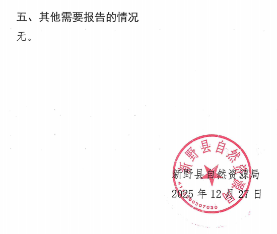 新野县自然资源局关于2025年法治政府建设情况的报告