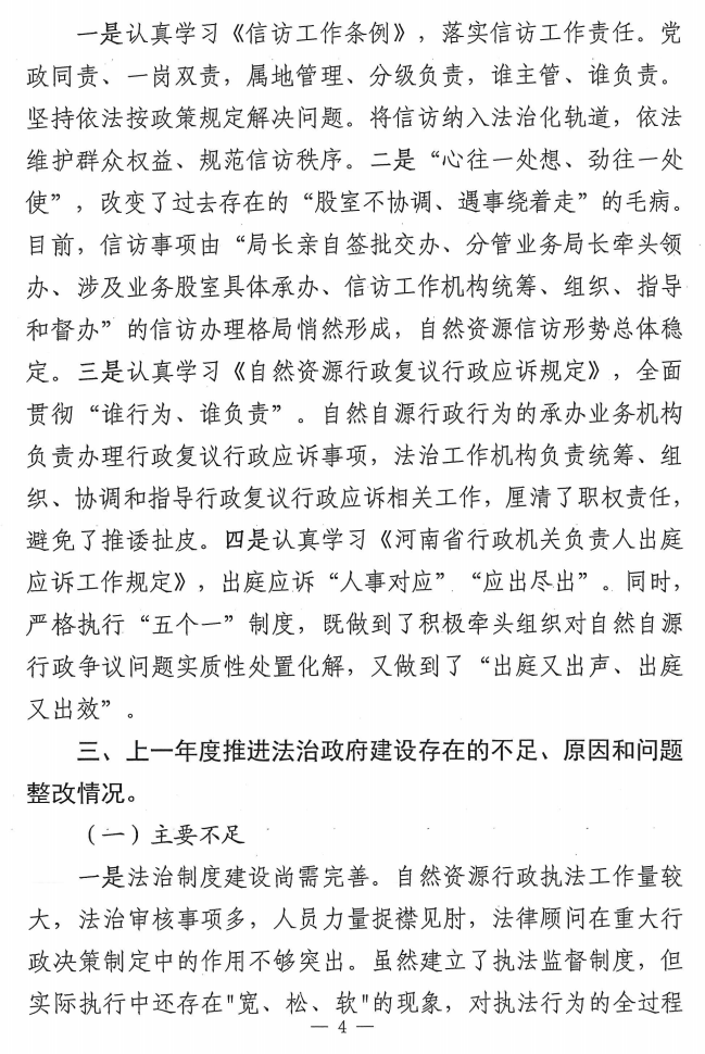 新野县自然资源局关于2025年法治政府建设情况的报告