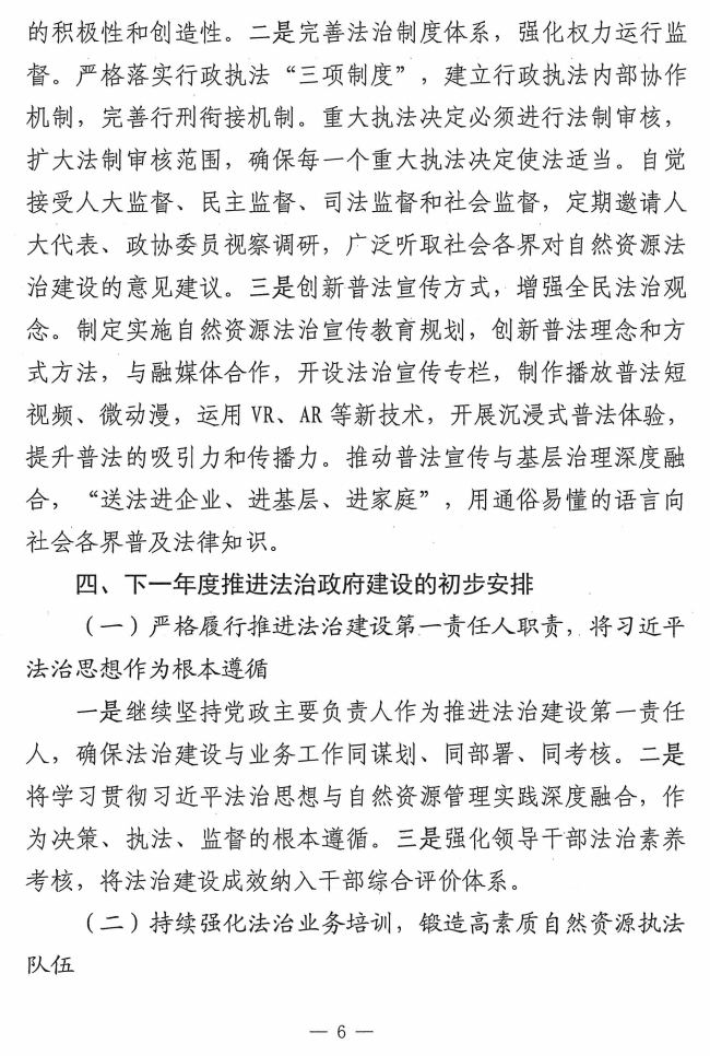 新野县自然资源局关于2025年法治政府建设情况的报告