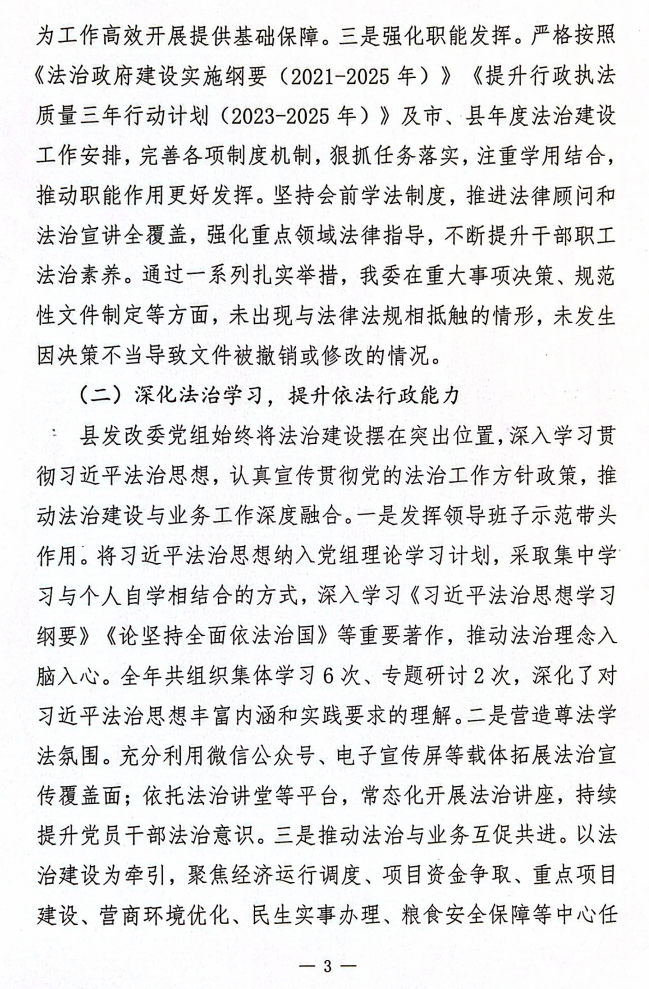新野县发展和改革委员会关于2025年度法治政府建设情况的报告
