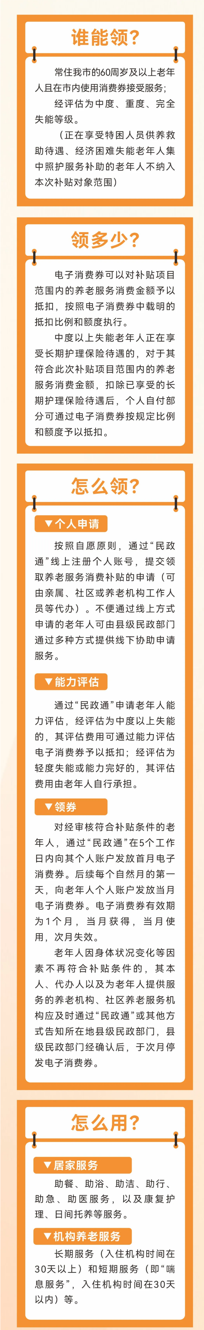 利好来袭!养老服务消费补贴政策详解 利好来袭!养老服务消费补贴政策详解