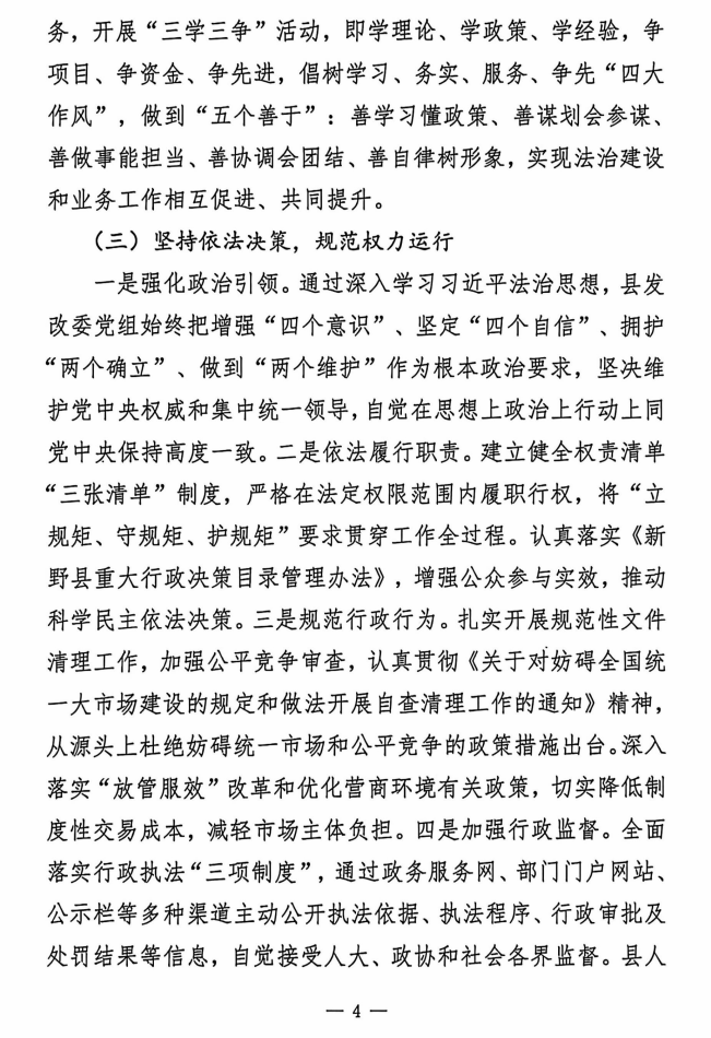 新野县发展和改革委员会关于2025年度法治政府建设情况的报告
