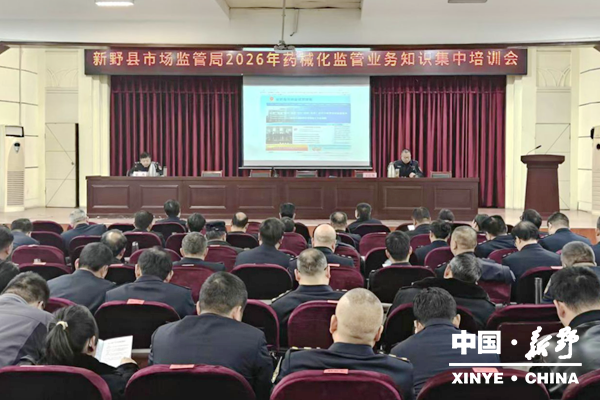 县市场监管系统2026年度工作暨党风廉政建设工作会及业务培训圆满召开 县市场监管系统2026年度工作暨党风廉政建设工作会及业务培训圆满召开
