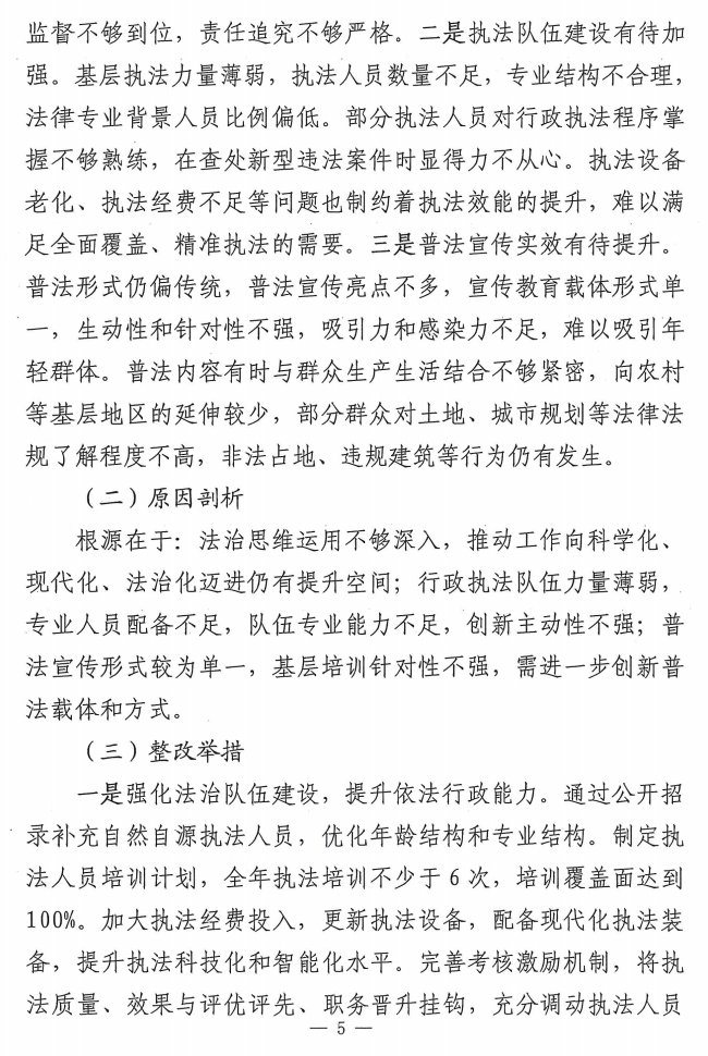 新野县自然资源局关于2025年法治政府建设情况的报告