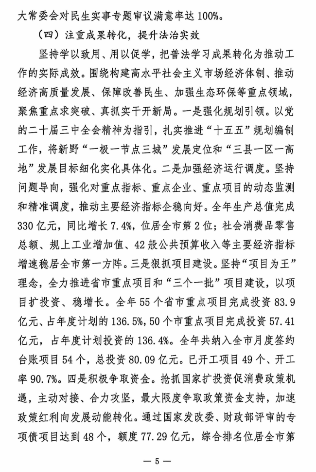 新野县发展和改革委员会关于2025年度法治政府建设情况的报告