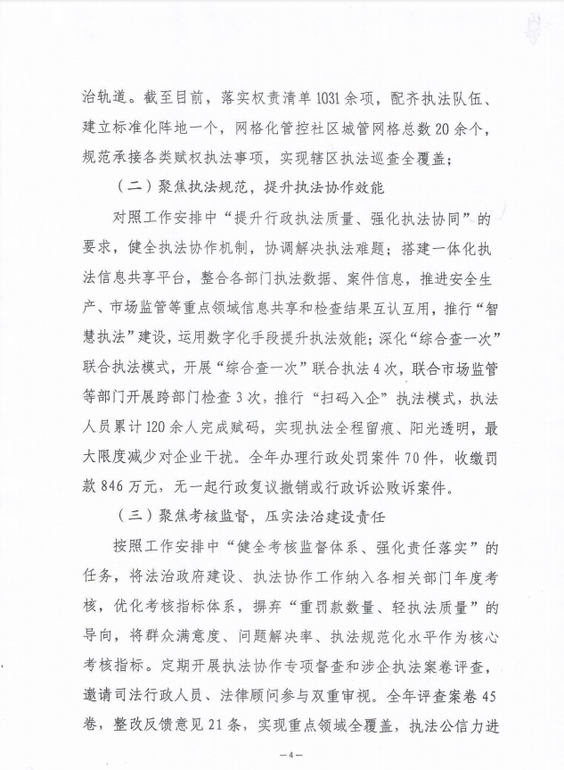 新野县城市管理局关于2025年法治政府建设情况的报告