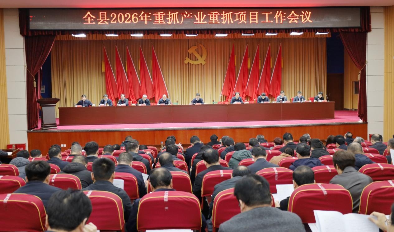 社旗县召开2026年重抓产业重抓项目工作会议 社旗县召开2026年重抓产业重抓项目工作会议